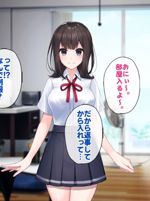 [すいのせ] 小柄で巨乳な妹が、ドMな兄を虐めて焦らしてイチャイチャSEXする話。_073