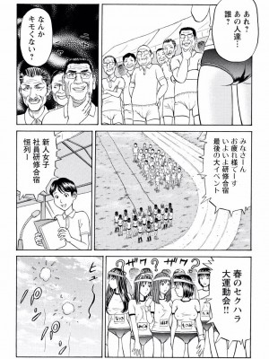 [秋口幸迅] ドキッ!OLセクハラ運動会 1巻_17