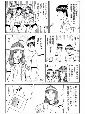 [秋口幸迅] ドキッ!OLセクハラ運動会 1巻_18