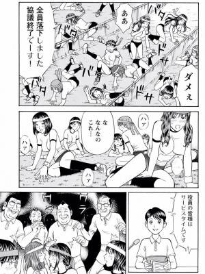 [秋口幸迅] ドキッ!OLセクハラ運動会 1巻_23