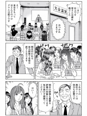 [秋口幸迅] ドキッ!OLセクハラ運動会 1巻_15