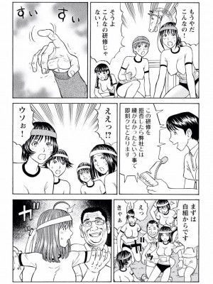 [秋口幸迅] ドキッ!OLセクハラ運動会 1巻_30