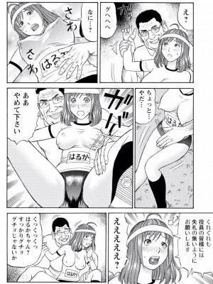 [秋口幸迅] ドキッ!OLセクハラ運動会 1巻_24