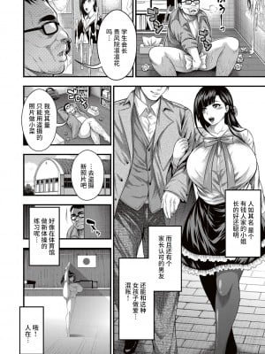 [太平天極] 冴えないオジサンの華麗なる性活 (COMIC 真激 2017年5月号) [中国翻訳] [DL版]_005