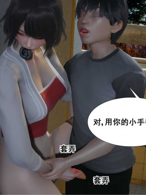 [3D][JO白金之星JO] 我的老婆黃雅岩（原名：我的老婆徐海燕） 1-10+番外1-2_0916