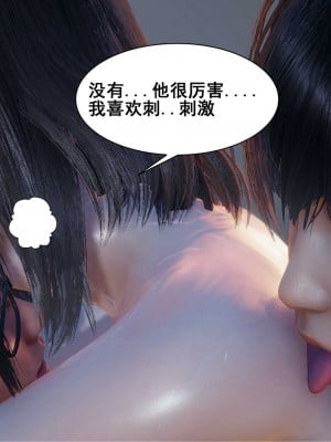 [3D][JO白金之星JO] 我的老婆黃雅岩（原名：我的老婆徐海燕） 1-10+番外1-2_0766