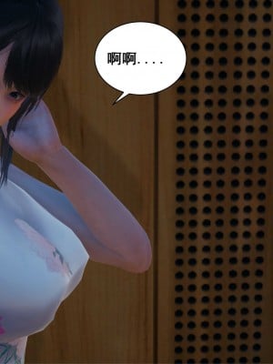 [3D][JO白金之星JO] 我的老婆黃雅岩（原名：我的老婆徐海燕） 1-10+番外1-2_0633