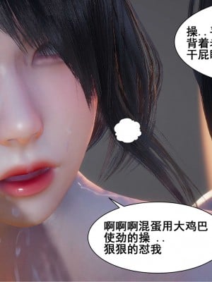 [3D][JO白金之星JO] 我的老婆黃雅岩（原名：我的老婆徐海燕） 1-10+番外1-2_0767