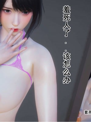 [3D][JO白金之星JO] 我的老婆黃雅岩（原名：我的老婆徐海燕） 1-10+番外1-2_0098