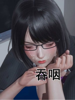 [3D][JO白金之星JO] 我的老婆黃雅岩（原名：我的老婆徐海燕） 1-10+番外1-2_0206