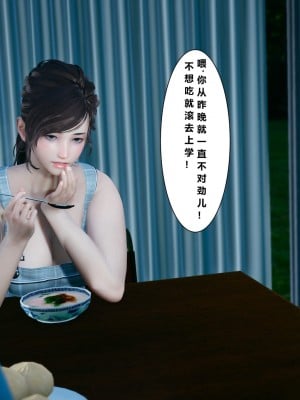 [3D][JO白金之星JO] 我的老婆黃雅岩（原名：我的老婆徐海燕） 1-10+番外1-2_0253