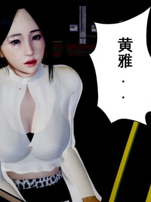 [3D][JO白金之星JO] 我的老婆黃雅岩（原名：我的老婆徐海燕） 1-10+番外1-2_2236