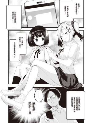 [暴碧汉化组] [もず] りとる☆びっちぇず ふたりで編｜小婊☆砸们 双飞篇 (COMIC 快楽天ビースト 2022年8月号) [無修正]_03