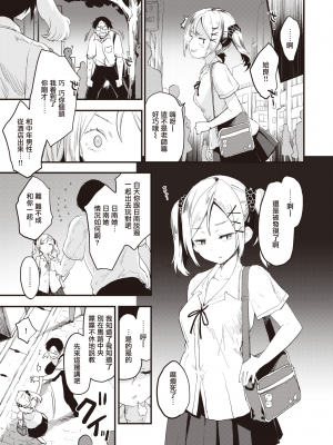 [暴碧汉化组] [無修正] [もず] りとる☆びっちぇず アイラちゃん編｜小婊☆砸们 姶良篇 (COMIC 快楽天ビースト 2021年7月号｜じゅーしーがーるず) [DL版]_06