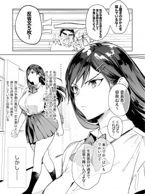 [ぶーち (ぶーち)] 規律に厳しい風紀委員長は校内で秘密のドスケベオナニーがやめられないっ！ [DL版]_06