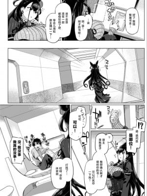 [麻雀有限会社58 (旅烏)] 紫☆式部物語 (Fate／Grand Order) [黎欧出资汉化] [DL版]_05