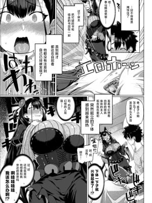 [麻雀有限会社58 (旅烏)] 紫☆式部物語 (Fate／Grand Order) [黎欧出资汉化] [DL版]_06