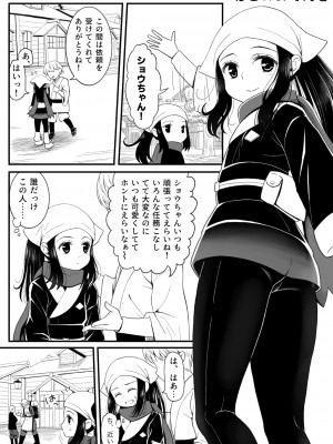 [浦島とーたす] ウォロxショウ R-18 漫画 (Pokémon LEGENDS アルセウ)_03