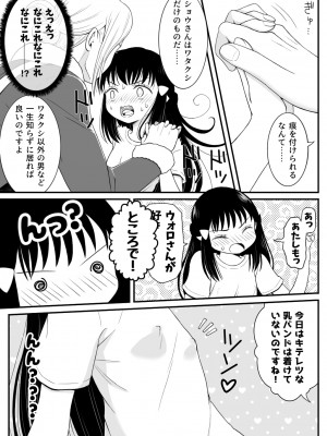 [浦島とーたす] ウォロxショウ R-18 漫画 (Pokémon LEGENDS アルセウ)_11