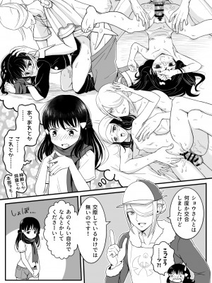 [浦島とーたす] ウォロxショウ R-18 漫画 (Pokémon LEGENDS アルセウ)_07