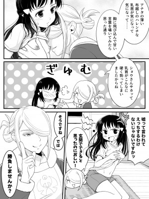 [浦島とーたす] ウォロxショウ R-18 漫画 (Pokémon LEGENDS アルセウ)_13