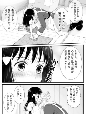 [浦島とーたす] ウォロxショウ R-18 漫画 (Pokémon LEGENDS アルセウ)_10