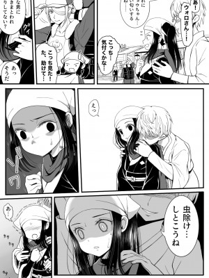 [浦島とーたす] ウォロxショウ R-18 漫画 (Pokémon LEGENDS アルセウ)_04