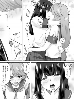 [Marialite (桃虫花草)]女子校生潜入ルポ2 ～犯罪者が女の子に憑依してみた～_03