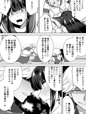 [Marialite (桃虫花草)]女子校生潜入ルポ2 ～犯罪者が女の子に憑依してみた～_26