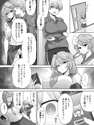 [Marialite (桃虫花草)]女子校生潜入ルポ2 ～犯罪者が女の子に憑依してみた～_07