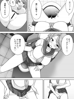 [Marialite (桃虫花草)]女子校生潜入ルポ2 ～犯罪者が女の子に憑依してみた～_10