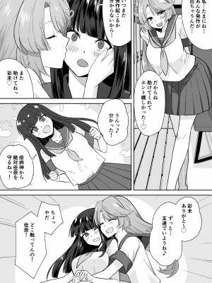 [Marialite (桃虫花草)]女子校生潜入ルポ2 ～犯罪者が女の子に憑依してみた～_04