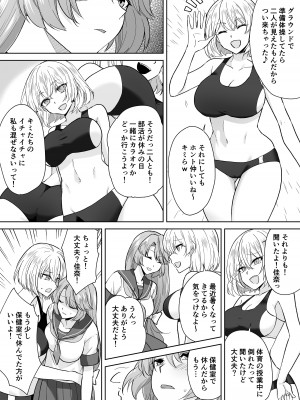 [Marialite (桃虫花草)]女子校生潜入ルポ2 ～犯罪者が女の子に憑依してみた～_14