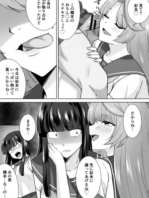 [Marialite (桃虫花草)]女子校生潜入ルポ2 ～犯罪者が女の子に憑依してみた～_25