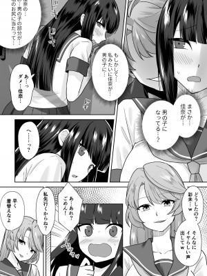 [Marialite (桃虫花草)]女子校生潜入ルポ2 ～犯罪者が女の子に憑依してみた～_06