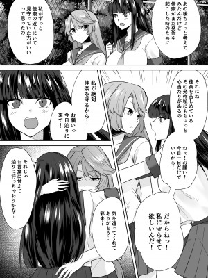 [Marialite (桃虫花草)]女子校生潜入ルポ2 ～犯罪者が女の子に憑依してみた～_12