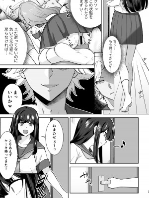 [Marialite (桃虫花草)]女子校生潜入ルポ2 ～犯罪者が女の子に憑依してみた～_23