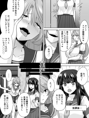 [Marialite (桃虫花草)]女子校生潜入ルポ2 ～犯罪者が女の子に憑依してみた～_11