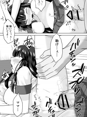 [Marialite (桃虫花草)]女子校生潜入ルポ2 ～犯罪者が女の子に憑依してみた～_28