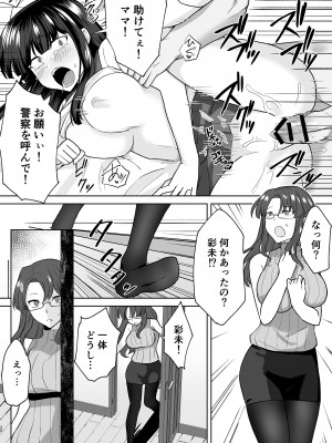 [Marialite (桃虫花草)]女子校生潜入ルポ2 ～犯罪者が女の子に憑依してみた～_30