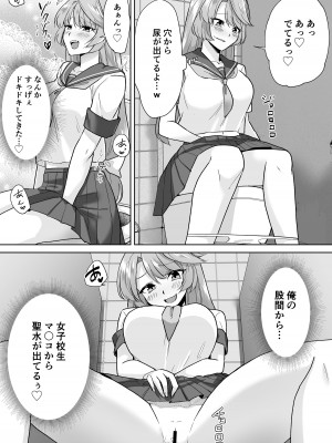 [Marialite (桃虫花草)]女子校生潜入ルポ2 ～犯罪者が女の子に憑依してみた～_09