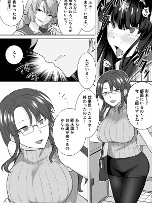 [Marialite (桃虫花草)]女子校生潜入ルポ2 ～犯罪者が女の子に憑依してみた～_29