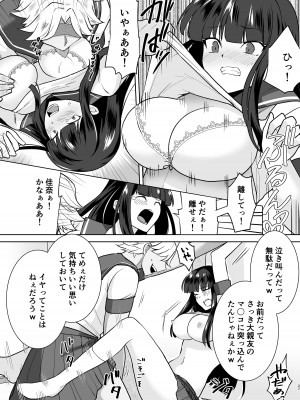 [Marialite (桃虫花草)]女子校生潜入ルポ2 ～犯罪者が女の子に憑依してみた～_27