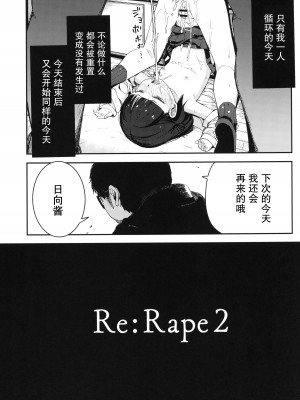 (C100) [ホロナミンZ (ホロナミン)] [re-] Rape 2 [绅士仓库汉化]_15