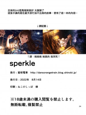 [蜜柑電車 (ダン)] sperkle (アイドルマスター ミリオンライブ!) [吸住没碎个人汉化] [DL版]_27