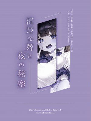 [Clochette (咲良ゆき)] 清楚な舞と夜の秘密 [中国翻訳] [DL版]_22