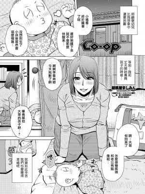 胡桃屋ましみん 「Co-op」[中国翻訳]