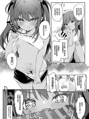 [毛玉牛乳 (玉之けだま)] クロムちゃんの夏休み セミおじさん編 [SAN个人汉化] [DL版]_03