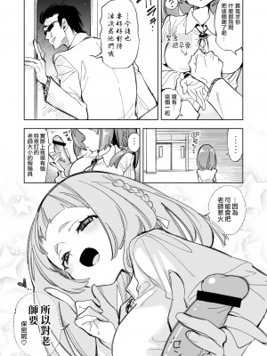 [かみしき (守月史貴)] ワケアリJKの特別指導 2じげんめ  [苍蓝汉化] [DL版]_28