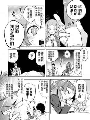 [かみしき (守月史貴)] ワケアリJKの特別指導 2じげんめ  [苍蓝汉化] [DL版]_09